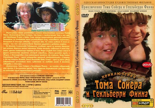 План тома сойера и гекльберри финна