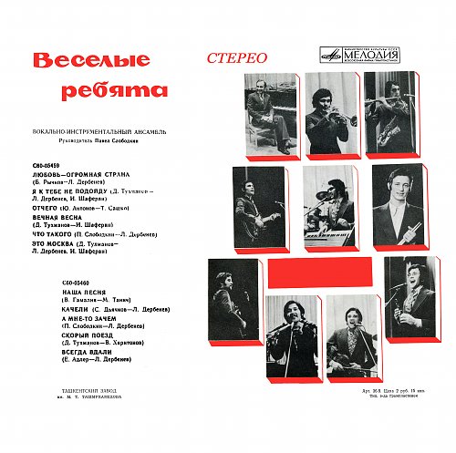 пластинка веселые ребята любовь огромная страна. весёлые ребята любовь огромная страна 1974. виниловая пластинка веселые ребята. весёлые ребята - 1975 - любовь-огромная страна. веселые ребята 1974 диск.