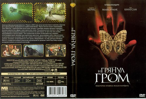 Презентация и грянул гром
