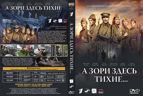 Афиша а зори здесь тихие картинки