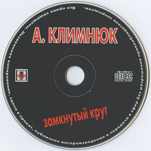 Группа ария 35 лет. Замкнутый круг группа. Замкнутый круг депрессии. Замкнутый. Замкнутый круг группа.