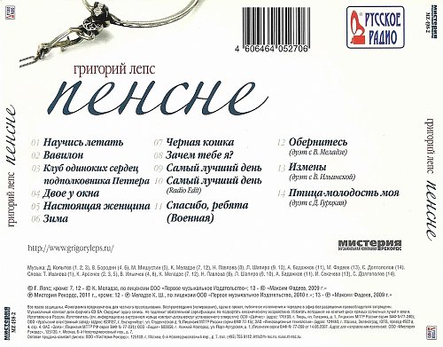 План по пенсне