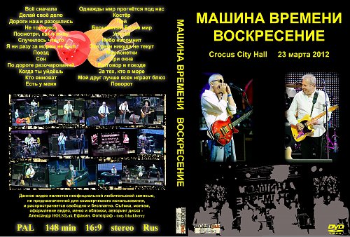 Воскресение машина времени Воскресение машина времени