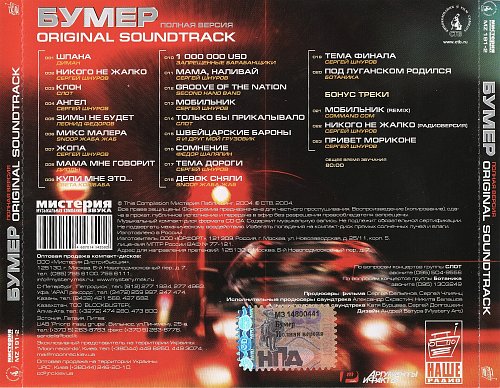 Бумер саундтрек. Бумер диск. Кассета бумер. Бумер Original Soundtrack.