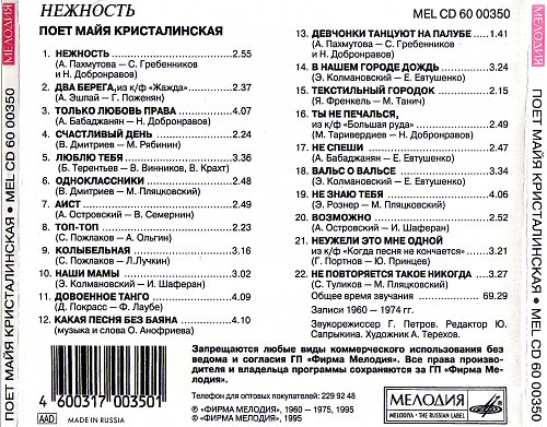 Слова песни кристалинская. Майя кристалинская пластинка. Майя кристалинская пластинка. Майя кристалинская винил. Майя кристалинская.