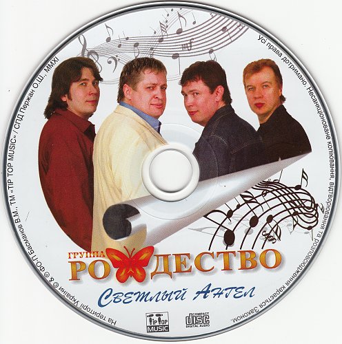 Песня ансамбля рождество. Песня ансамбля рождество. Группа рождество навстречу солнцу альбом 2022. Рождество» - навстречу солнцу (альбом 2022). Песня ансамбля рождество.