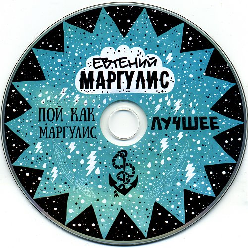Маргулис В Барнауле Купить Билет