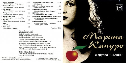Там, где дали темны - Марина Капуро И Группа "Яблоко" Last.fm