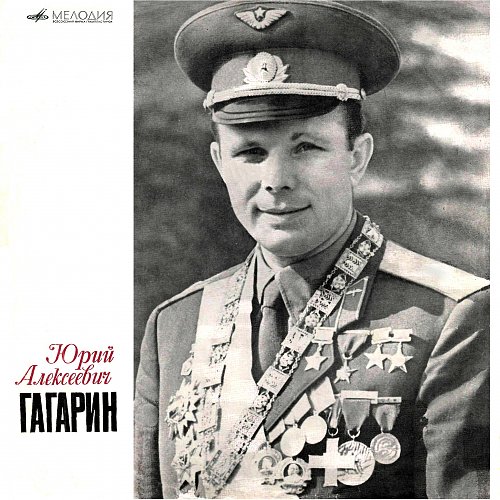 Звезда по имени гагарин документальный