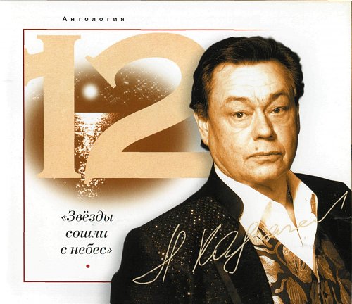 Караченцов звезды сошли с небес. Звезды сошли с небес караченцов. Николай караченцов звезды сошли с небес. Караченцов звезды сошли с небес. Звезды сошли с небес.