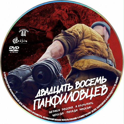 Двадцать восемь