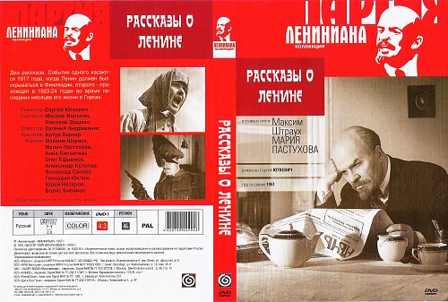 Рассказы о ленине. Рассказы о Ленине 1957. Рассказ о Ленине.