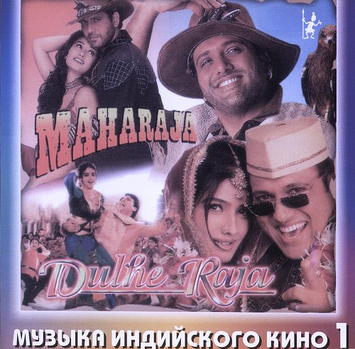 Сонам tridev. Индийские песни 90. Навеки твоя индия. Индийская песня 2000-2005. Индийский трек макияж.
