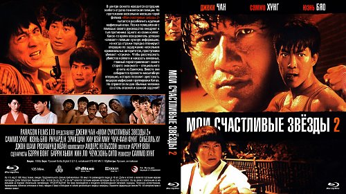 мои счастливые звезды. мои счастливые звёзды 1985 постеры. мой счастливые звезды 2 1985. мой счастливые звезды 2 1985. мой счастливые звезды 2 1985.