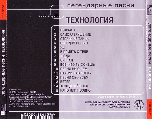 Купить Диск Легендарные Песни 88 93