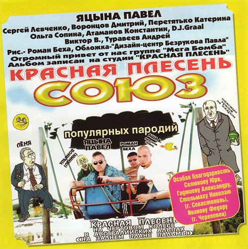 CD Красная Плесень - Демотиваторы (издание 1) CD DigiPack - купить по низким цен