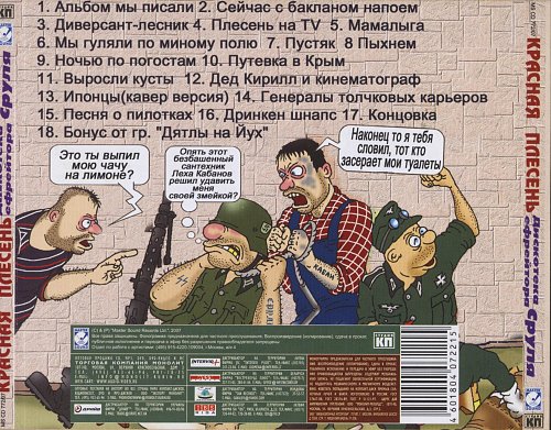 На поле панки план курили слушать