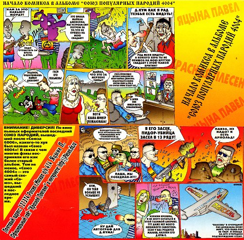 Красная Плесень - Сосни Попса - 2003 - 33 Полный Альбом - Ремастеринг - Яндекс.В