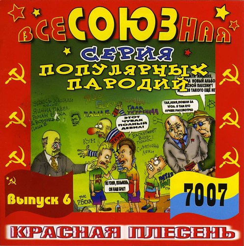 CD Красная Плесень - Демотиваторы (издание 1) CD DigiPack - купить по низким цен
