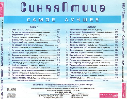 Ты мне не снишься текст песни. Синяя птица песни список. ВИА синяя птица белый теплоход. Синяя птица песня текст. Текс песни синяя птица.