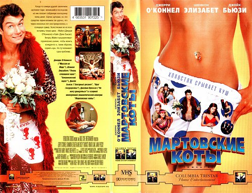 Фильм мартовские коты 2001