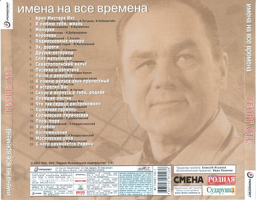 Георг отс аккорды. Георг ОТС Я люблю тебя жизнь. Золотая коллекция - Георг ОТС. Георг ОТС демон Ария. Георг ОТС мать Лидия ОТС.