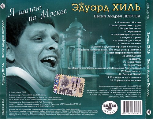Песня в москве