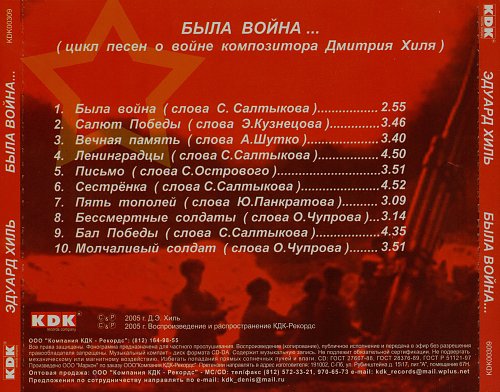 Песни композиторов о войне. Список песен о войне. 10 Песен о войне список. Военные песни список. 10 Названий песен о войне.