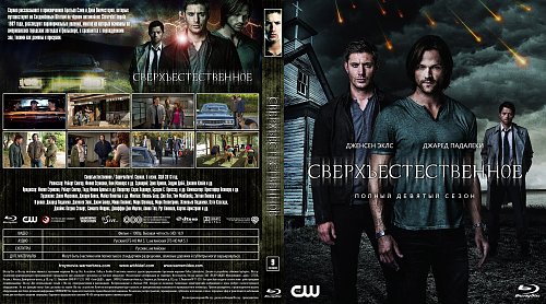 Купить Двд Диски Сверхъестественное Сериал