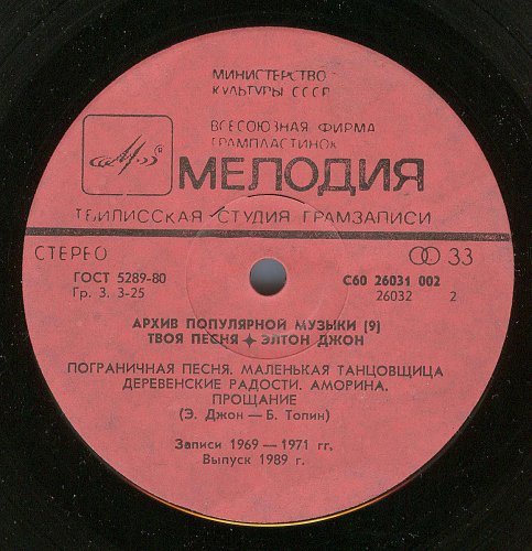 Elton john 1982 live. архив популярной музыки дорз. Love songs элтон джон. рок архив elton john. слова элтон джон sacrifice.