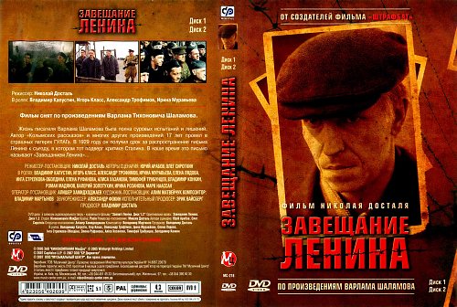 завещание ленина качество