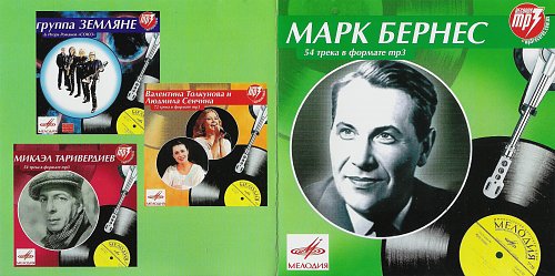 Минус песен марка бернеса