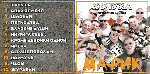 План мафик и паук