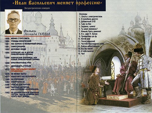 Жду иван васильевич меняет профессию картинка