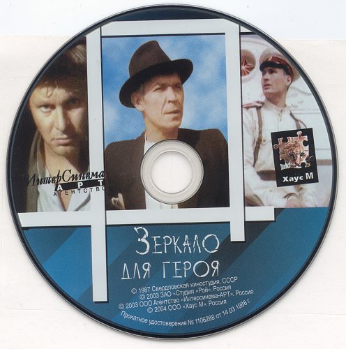 Зеркало для героя фото Covers - Показать сообщение отдельно - Зеркало для героя