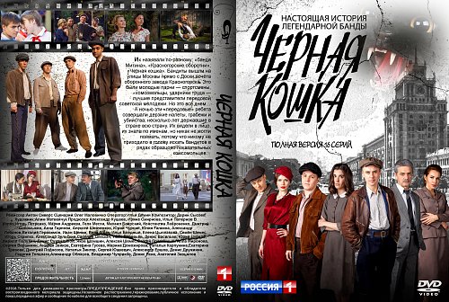 Банда Черная Кошка Фото