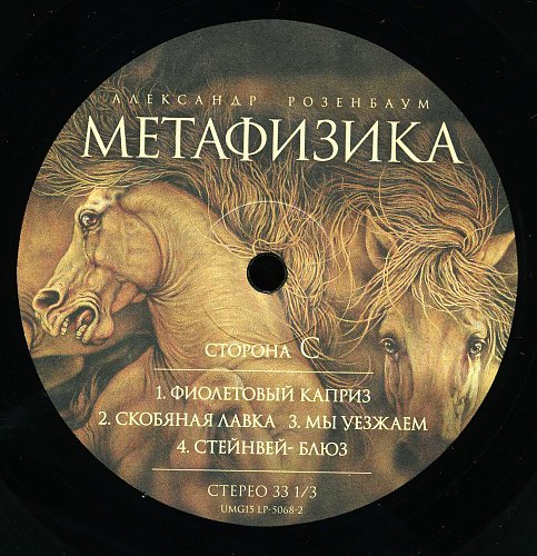 песня метафизика. александр ливер картонные песенки. александр розенбаум метафизика обложка альбома. розенбаум метафизика. александр розенбаум метафизика обложка альбома.