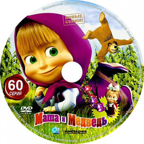 Маша и медведь dvd картина маслом