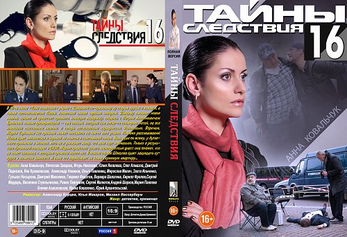 Тайны следствия 24 фото
