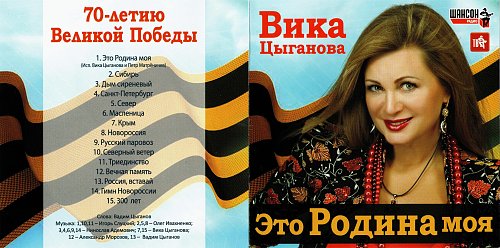 Вика цыганова это. Цыганова Крым Вика Цыганова. Вика Цыганова 2015. Вика Цыганова песни. Цыганова Вика, Матреничев Петр.