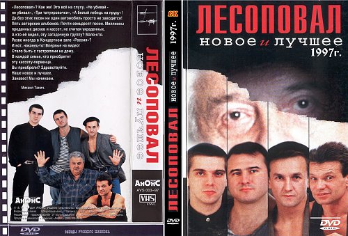 Лесоповал Курск Купить Билеты
