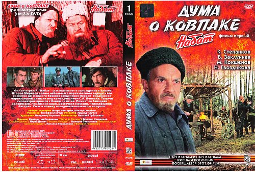 Актеры дума о ковпаке и роли фото