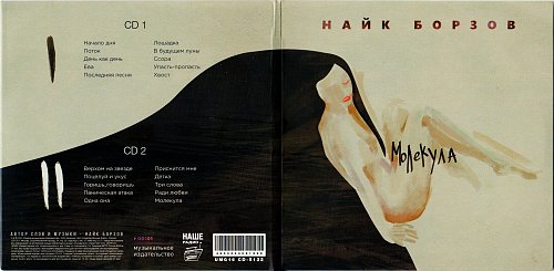 Найк борзов картина