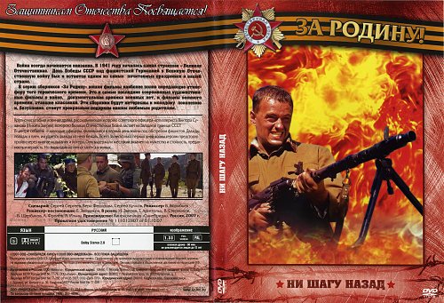 Ни шагу назад песня текст. Только вперёд ни шагу назад цитаты. Ни шагу назад песня текст. Сталинград стоять насмерть ни шагу назад. Ни шагу назад песня текст.