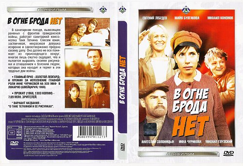 инна чурикова в фильме в огне брода нет. инна чурикова в огне брода нет. в огне брода нет отзывы. панфилов в огне брода нет. чурикова в огне брода.