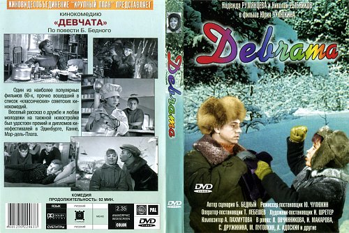 Бедный девчата книга. Борис бедный. Рассказы девчат. Борис бедный девчата. Девчата книга.