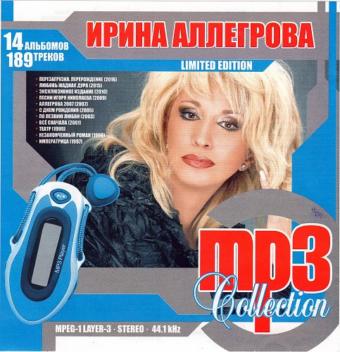 Аллегрова mp3. Аллегрова mp3