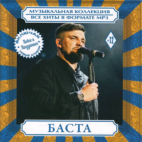 Баста кому как карта ляжет слушать