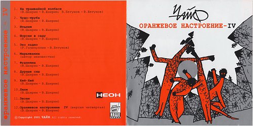 Чайф оранжевое настроение аккорды. Чайф укулеле. Чайф оранжевое аккорды. Чайф оранжевое аккорды. Чайф оранжевое настроение аккорды.