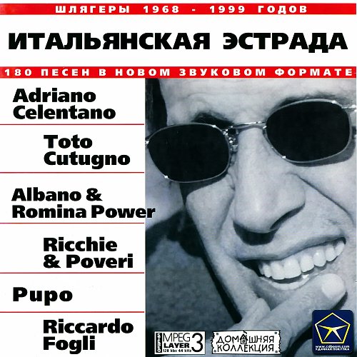 Итальянская эстрада 80-х. Итальянская эстрада восьмидесятых. Итальянская эстрада обложка альбома. Итальянская эстрада восьмидесятых. Итальянская эстрада 80.